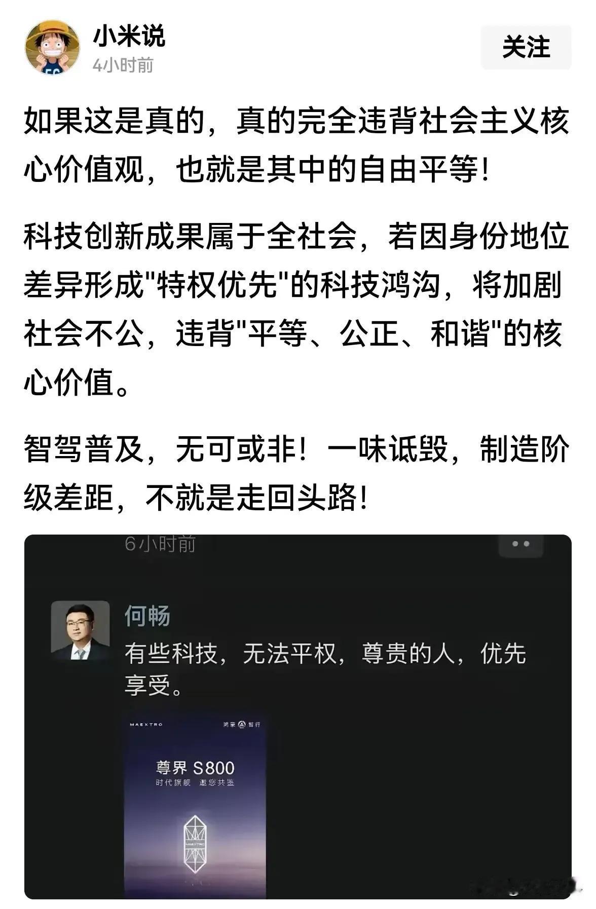 新打法？以所谓“科技平权”来黑华为，逻辑不通，强词夺理。人家投入大量资金、人