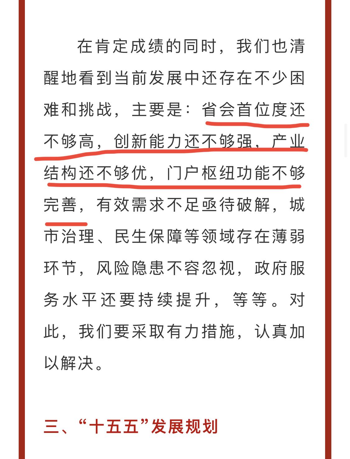 最新报告：福州省会首位度还不够高，创新能力还不够强，产业结构还不够优，门户枢纽功