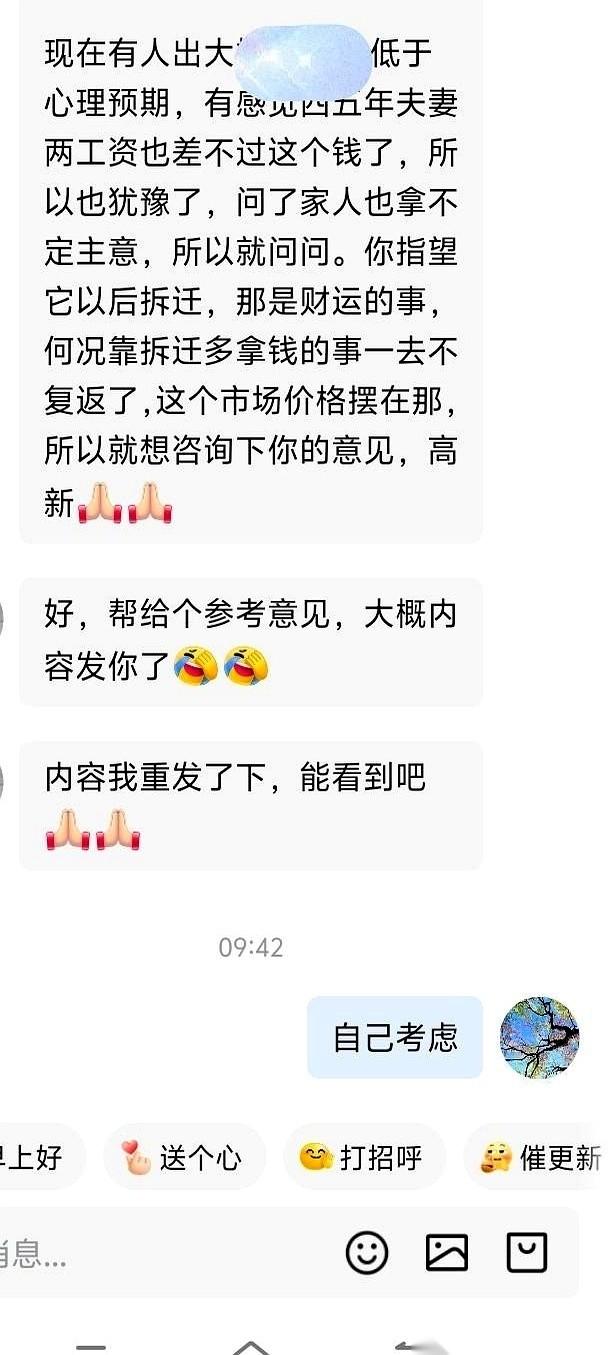 但凡有人跑来问我，“哥，你说这房子我该不该卖？”我统一回复四个字。自己考虑。
