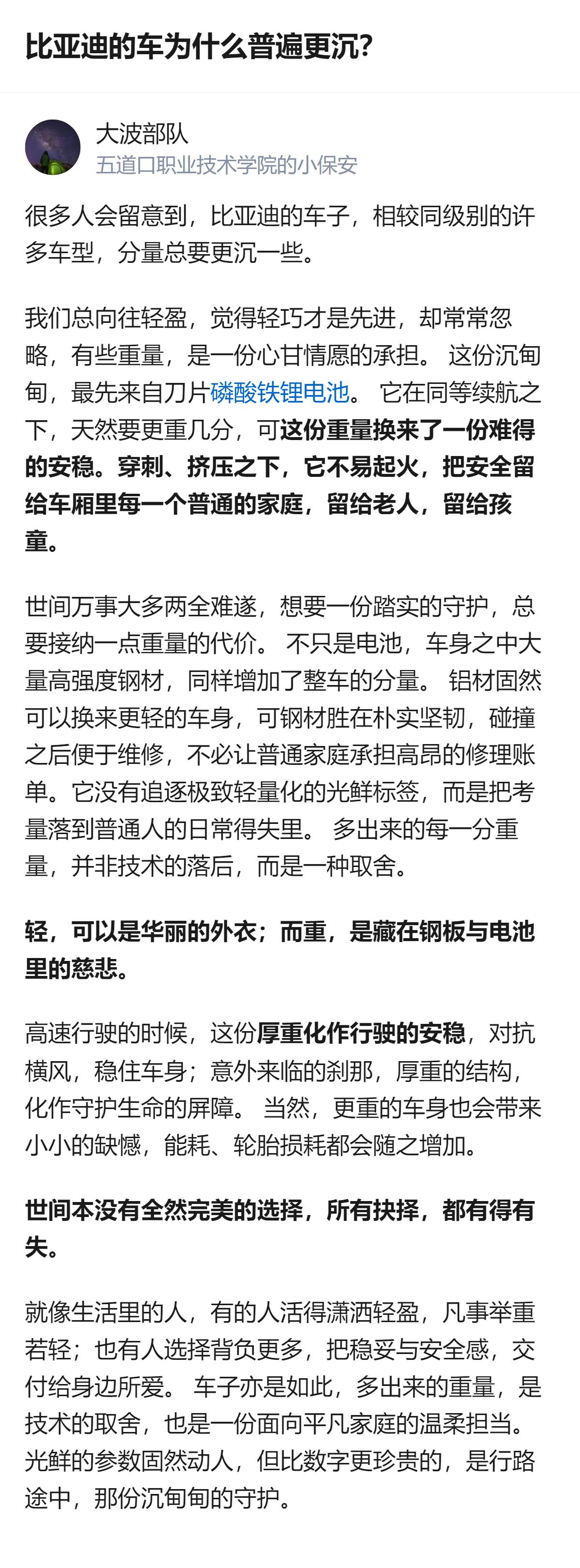 比亚迪车型普遍更沉，并非轻量化技术不足，而是为了安全选择了更重的刀片电池与高强度