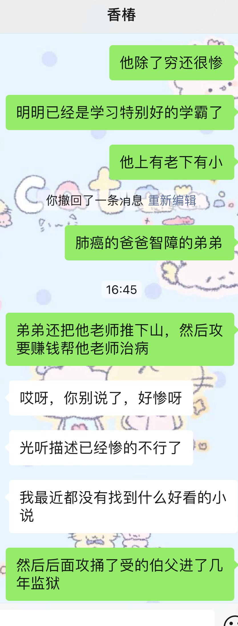 再也不看攻很穷的小说了[哭哭][哭哭]​​​