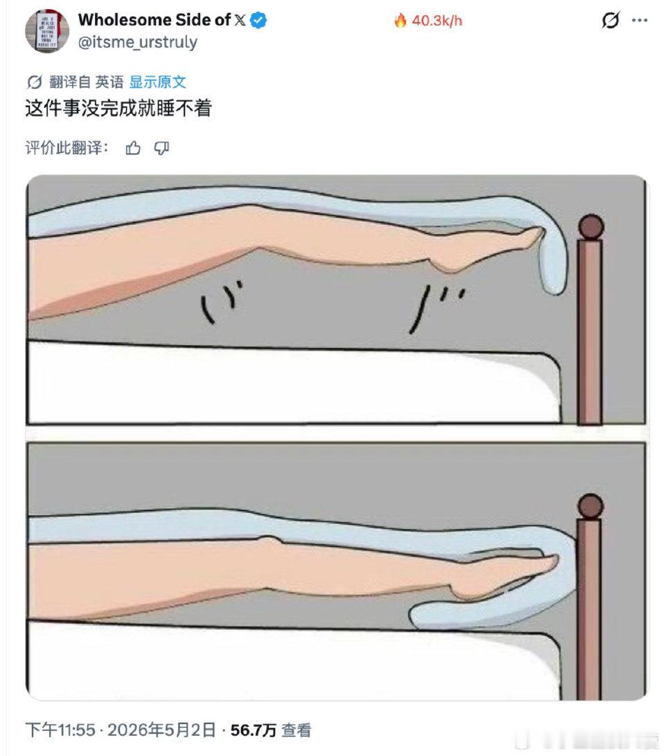这件事没完成就睡不着。