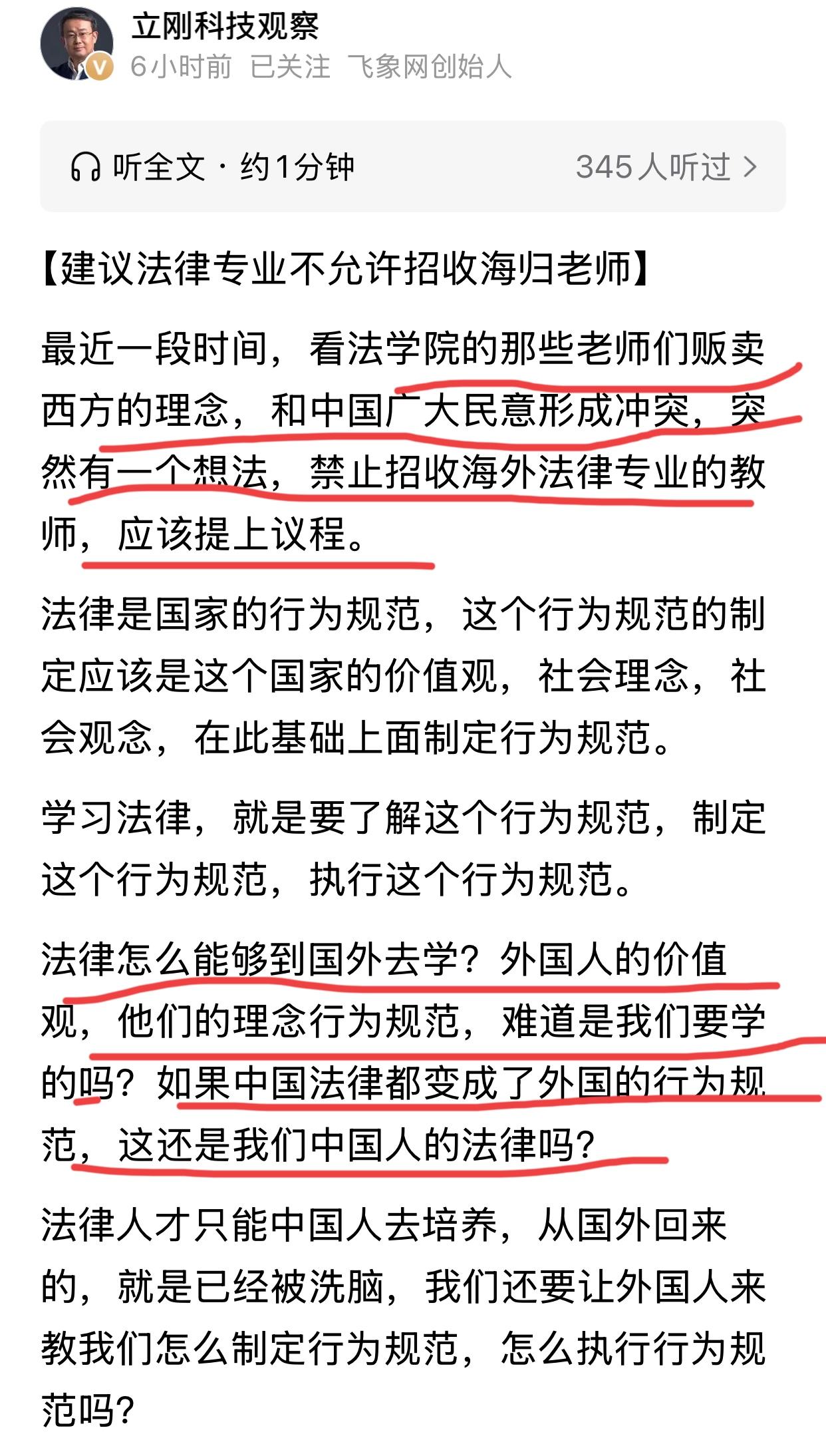 项立刚建议法律专业不允许招收海归老师。为什么有这个想法？项立刚说自己最近看法