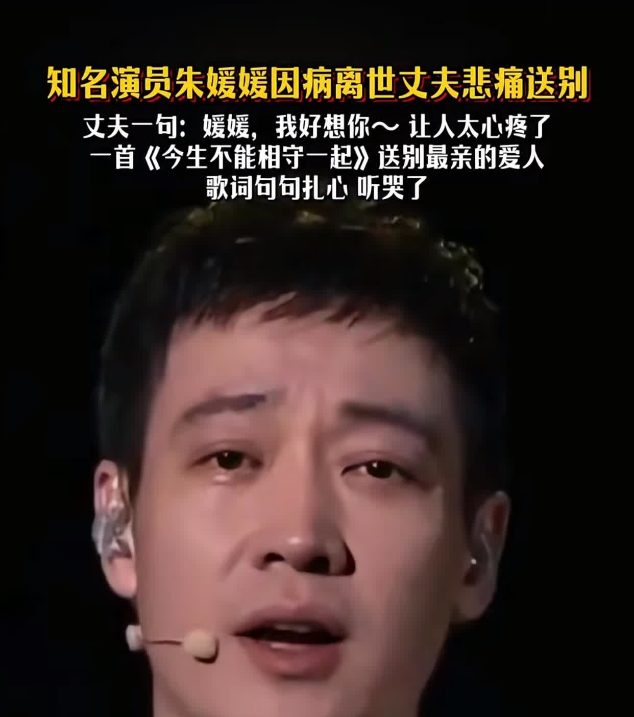 辛柏青深夜发文深切怀念已故妻子媛媛，表达了无限思念之情。他写道：“今天是媛媛