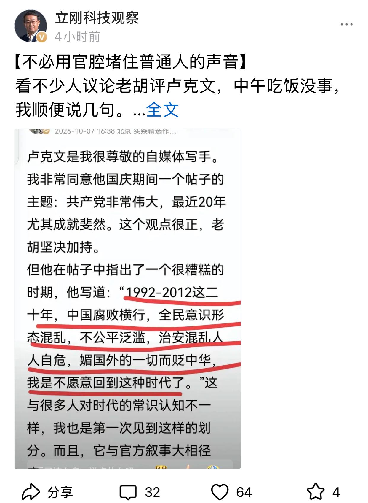 项老师一石二鸟[捂脸哭]三两句话堵住胡主编，也评论了卢克文。起因是胡主编评论卢
