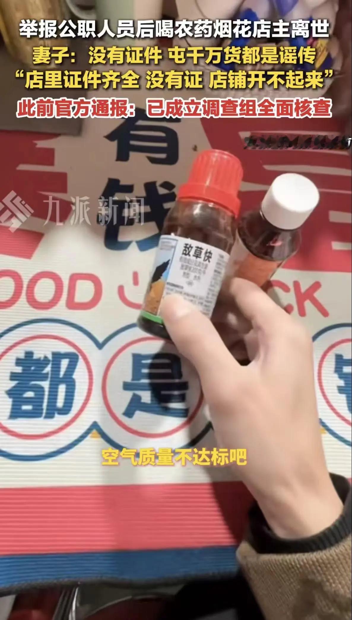 “囤货1000万是谣言，闭店原因是空气质量不达标”，湖南郴州彭某某的妻子发声了。