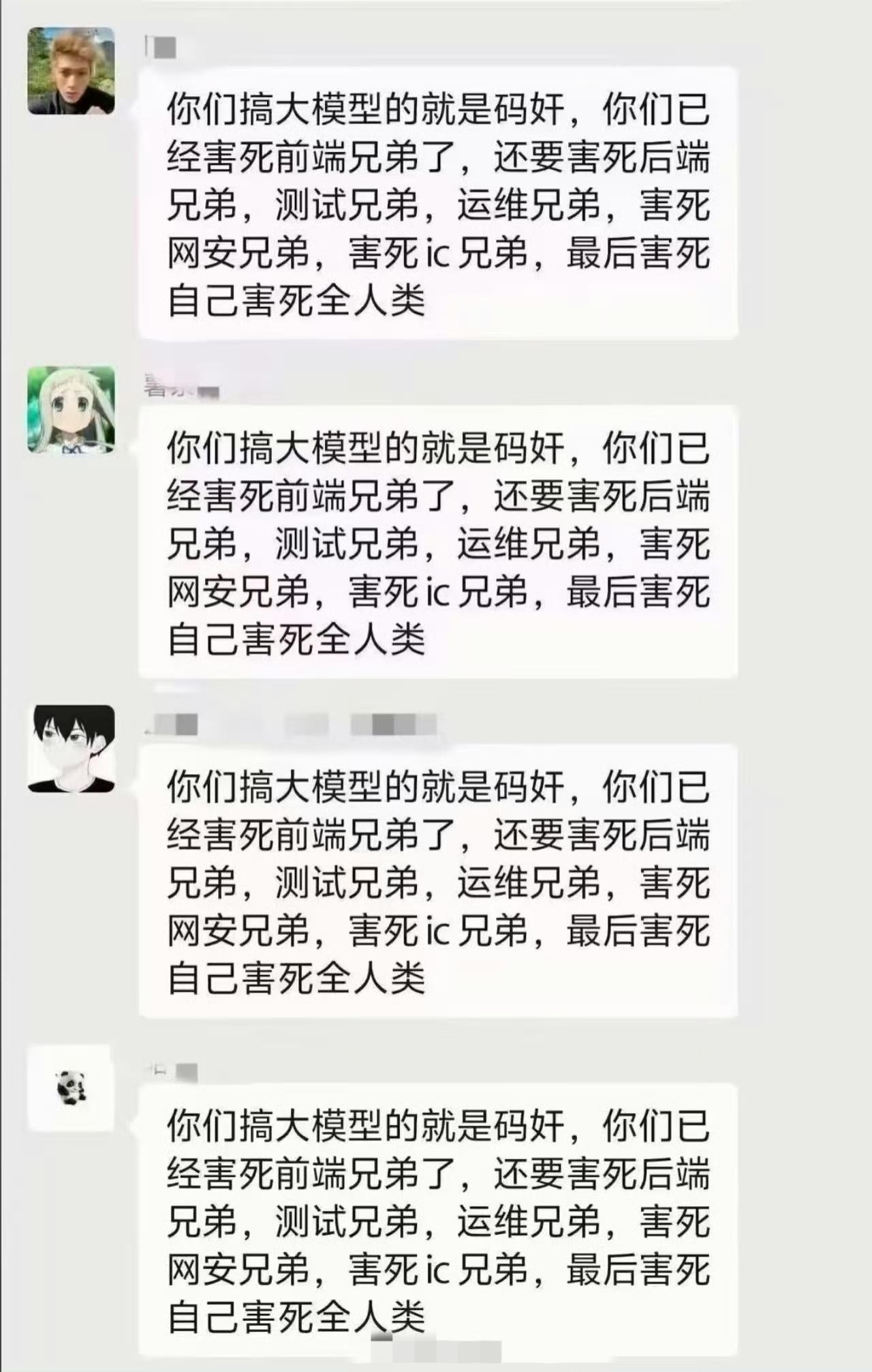 程序员微信群现状，接龙骂开发AI大模型的程序员…[捂脸哭][捂脸哭][捂脸哭][捂脸哭]
