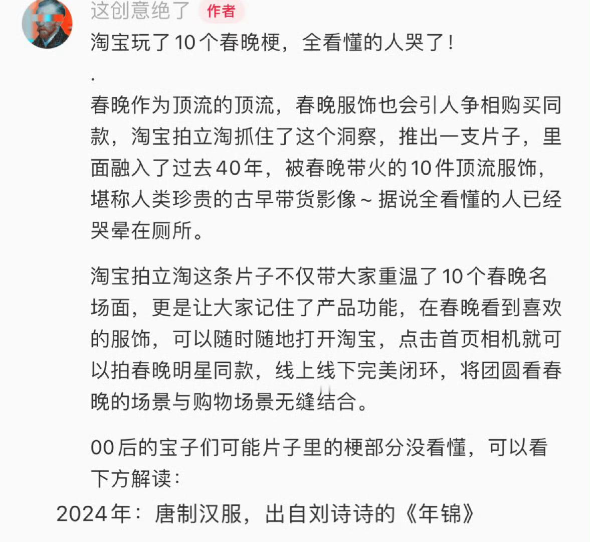 刘诗诗去年春晚节目《年锦》，国内外各种出圈后，今年还被tb列入春晚十个名场面，成