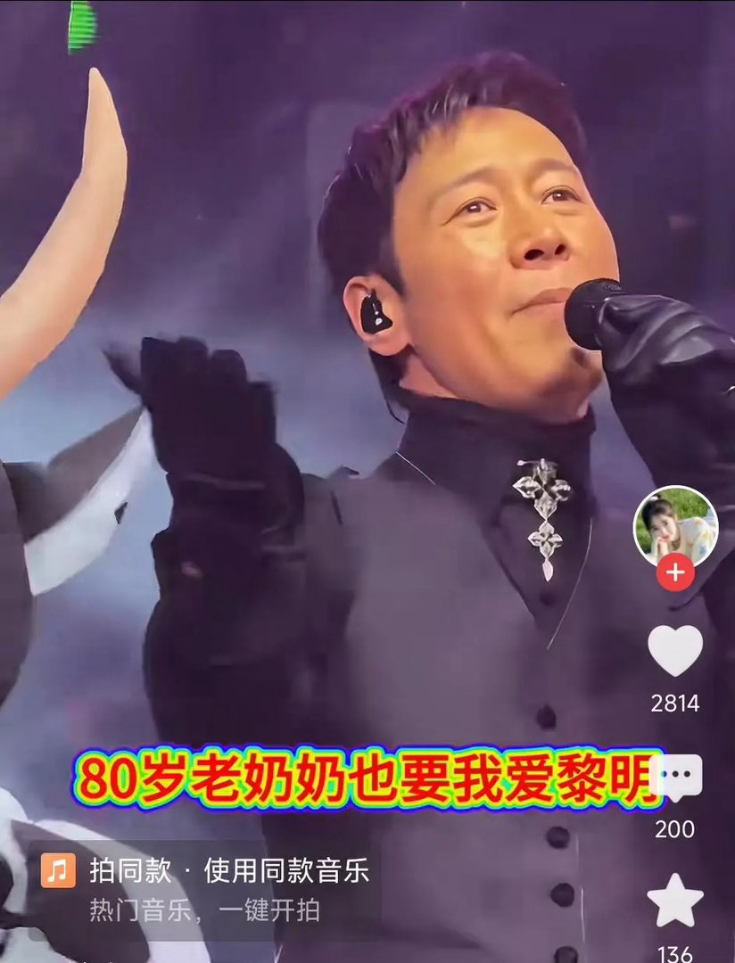 黎明年轻大火时，据说全香港女生都喜欢他，本以为是夸大其词，没想到2026年的演唱