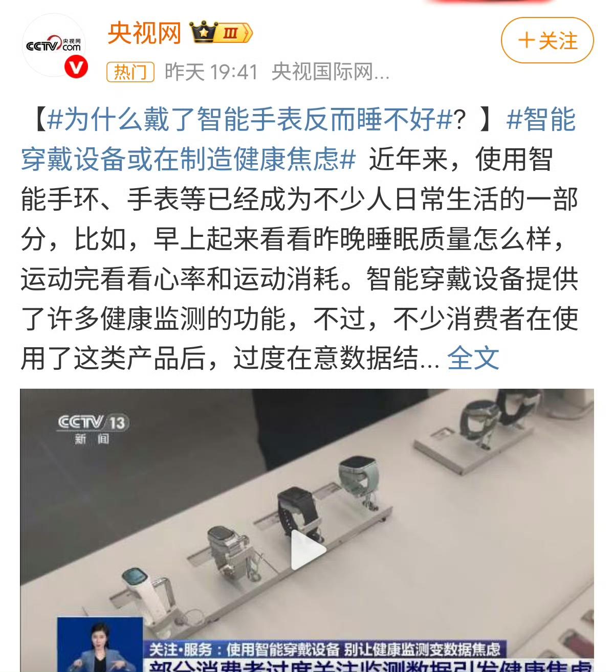 戴了智能手表反而睡不好，是过度在意数据的原因？这个话题引起了很多人讨论，2026