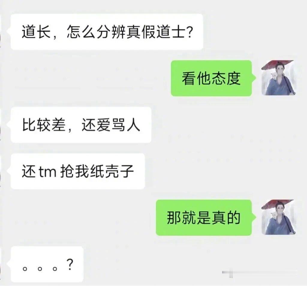 真道士都比较穷