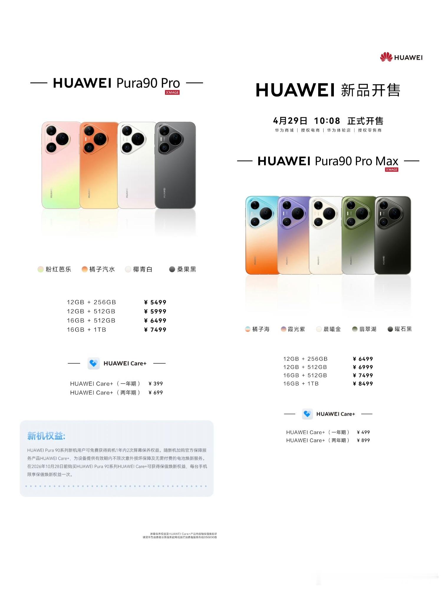 华为Pura90系列配置汇总，哪个版本更值得入手？华为Pura90Pro和华为