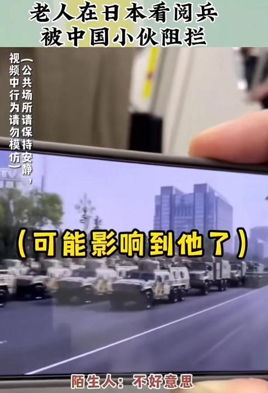 9月3号在日本打工的中国大妈在地铁上用手机看北京阅兵仪式，看到高兴处，大妈将声音