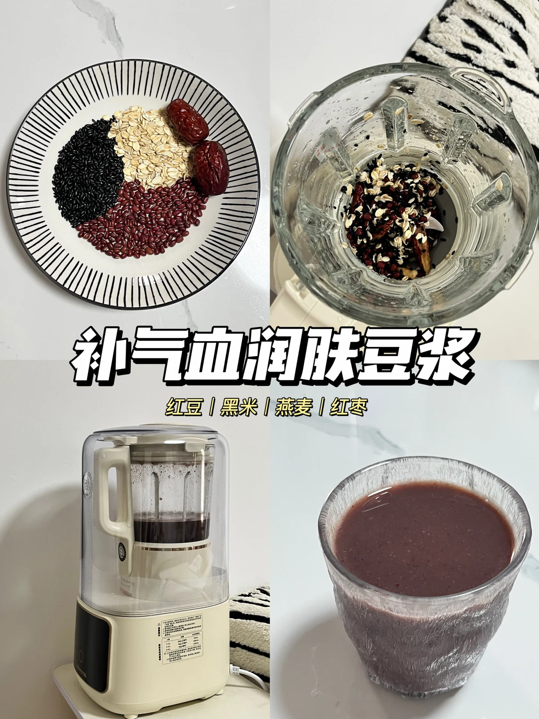 🥛补气血养肤豆浆｜坚持喝 黄气退退退！
