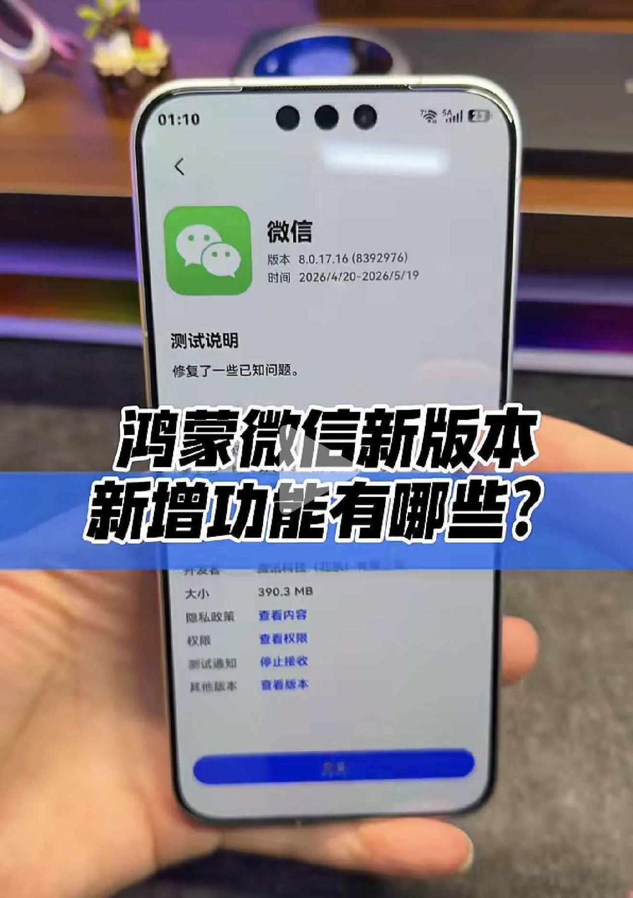 鸿蒙最新微信8.0.17.16测试版来了。微信8.0.17.16更新哪些功能