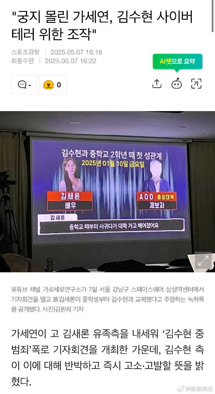 金秀贤方否认录音真实性金秀贤方称录音是ai合成7日，据韩媒，金秀贤方回应金赛纶