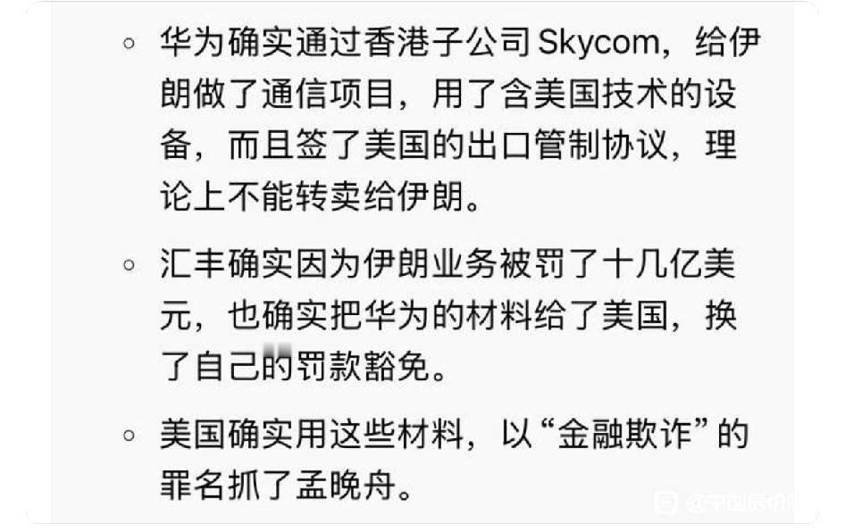华为被制裁的前因后果，国内老百姓不能一直被蒙在鼓里！