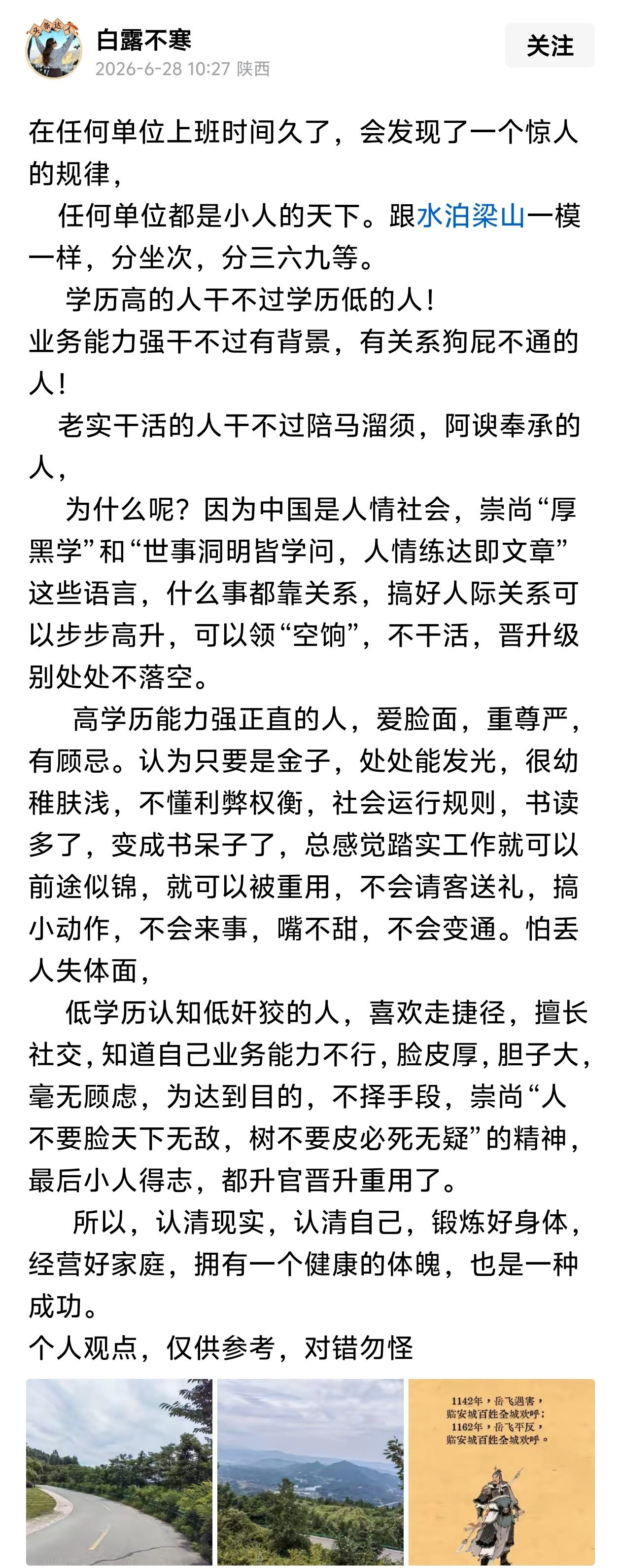 上班时间久了，会发现了一个惊人的规律：任何单位都是小人的天下。