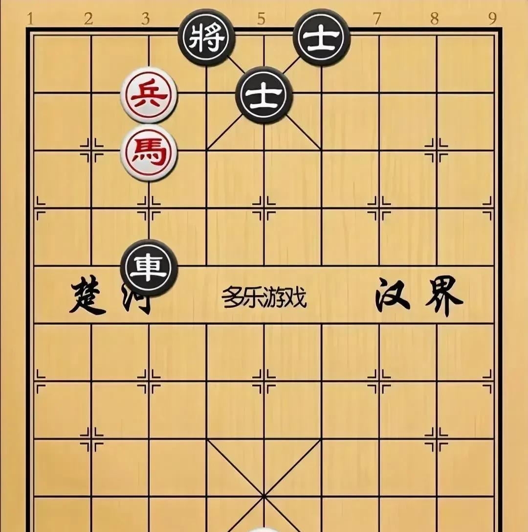 十有八九的人看过此局，都说红棋会输，因为红棋只有一瘦马一孤兵，而且还被黑车捉了双