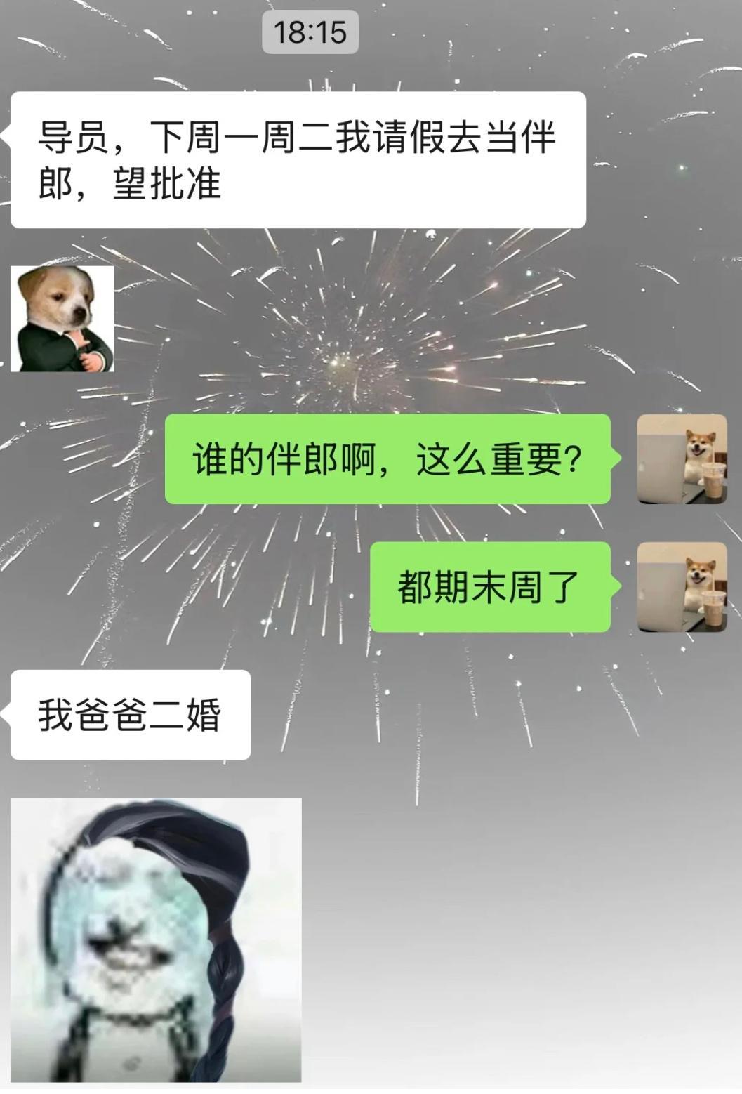 辅导员无法拒绝的请假理由出现了​​​