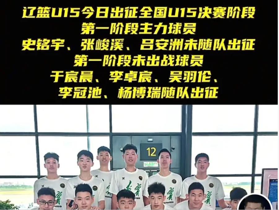 支持辽宁男篮U15梯队清理那些想白嫖辽宁队训练资源，又不想与辽宁男篮签约的小球员