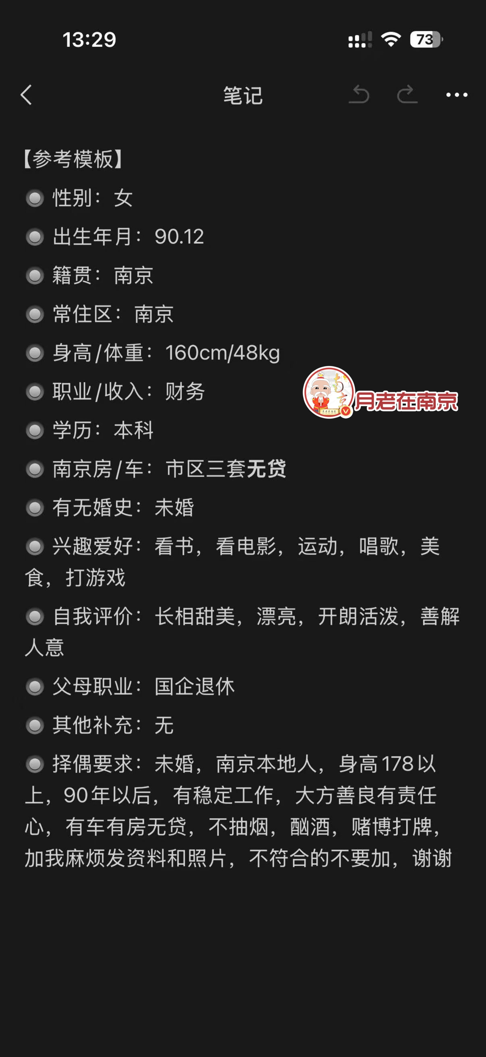 90年，南京人，身高160，财务，市区三房无贷​​​