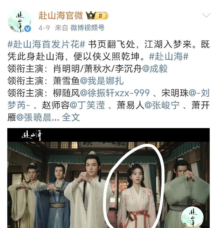 《赴山海》剧组为什么不澄清！！我分析了一下，它根本没法说话。如果女二没问题，
