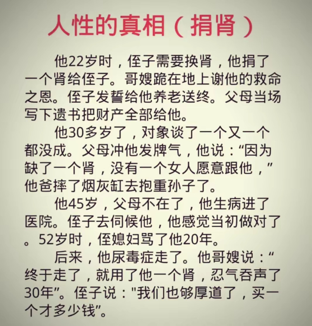 不要在事后才知道，这是人生的真相，其实，所谓的真相就是人性。