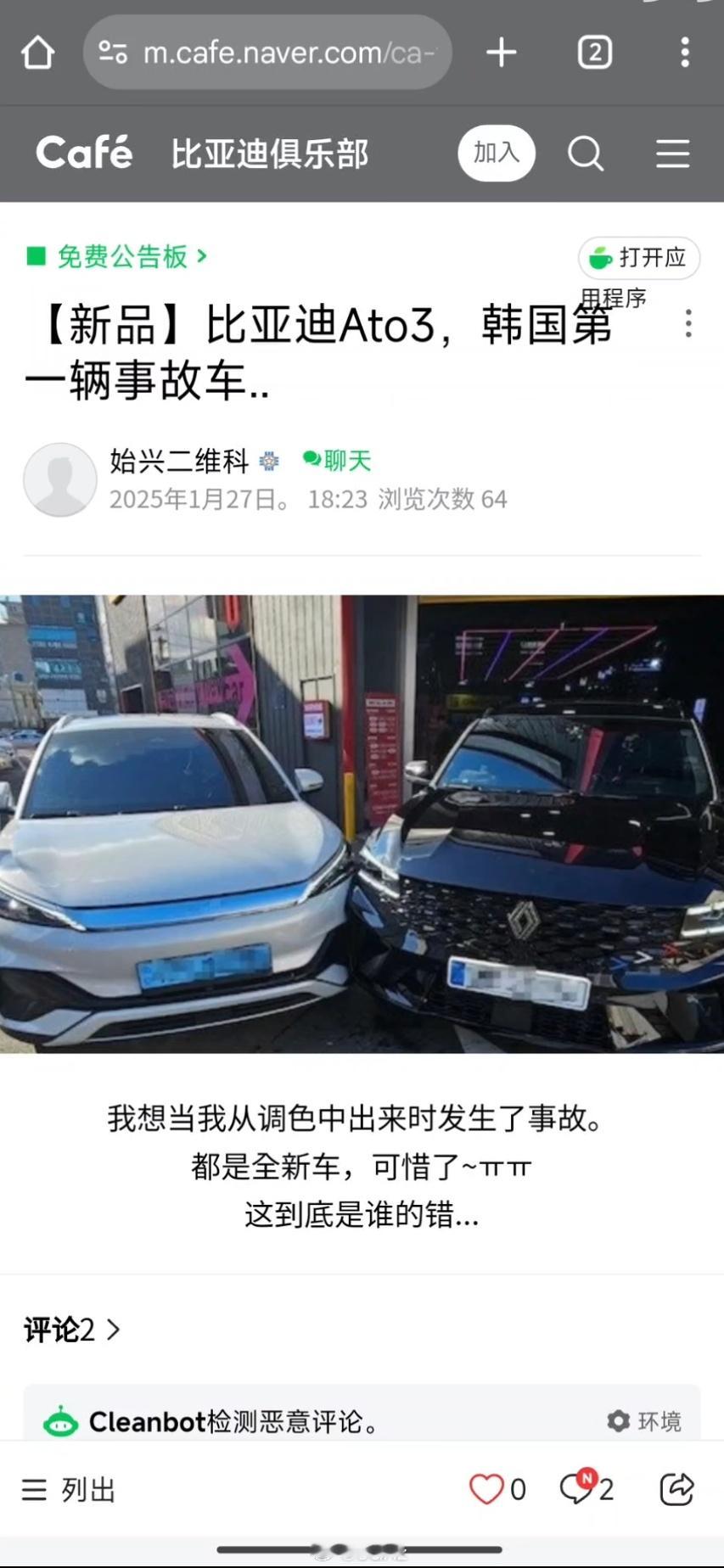 两台中国车在韩国撞了左边:比亚迪元右边:雷诺科雷傲（吉利星越L换标）