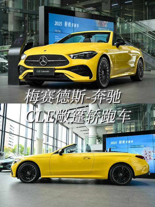 奔驰CLE敞篷｜生活不止眼前的苟且