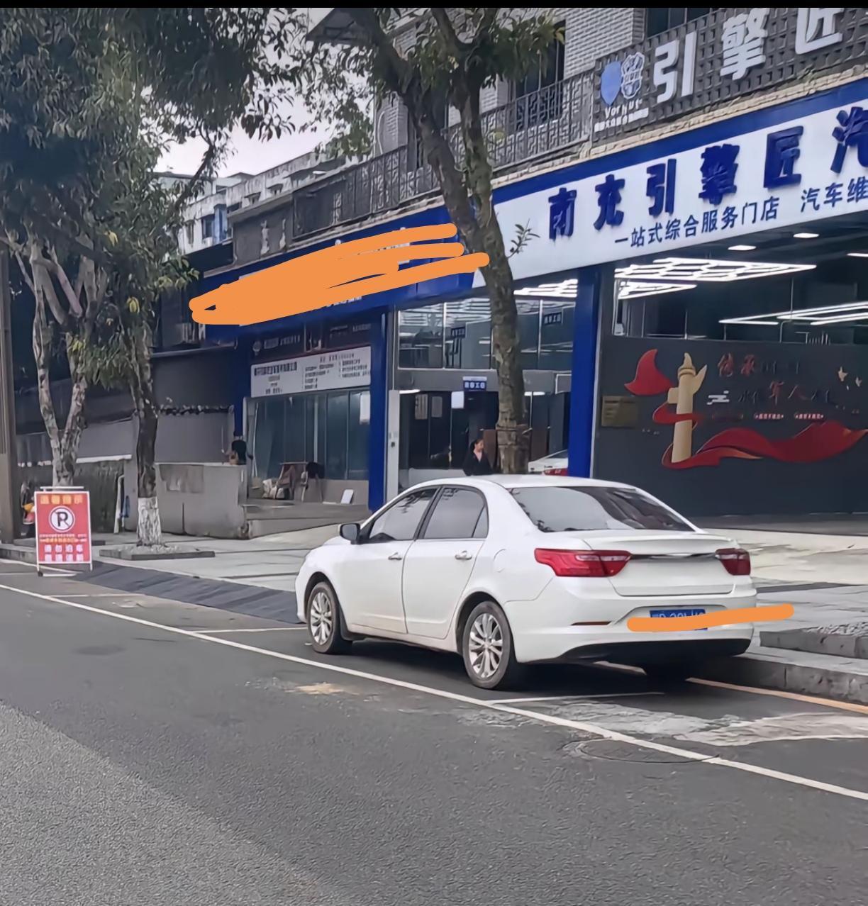 南充扎胎修车店铺门口停车位“合法合理”了超大红色🈲P标识越来越显眼门口占了