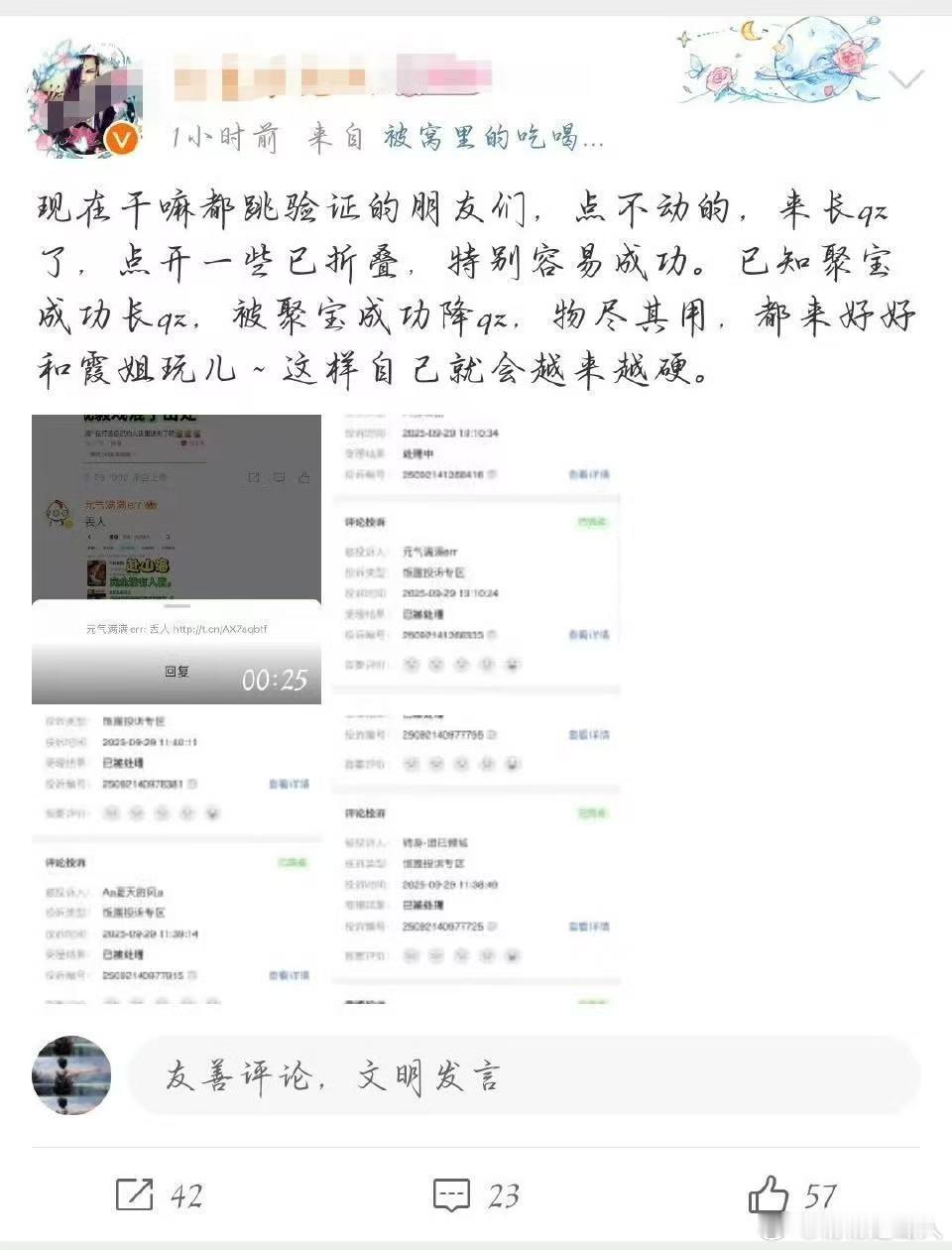 成毅粉丝又要捣乱了​​​