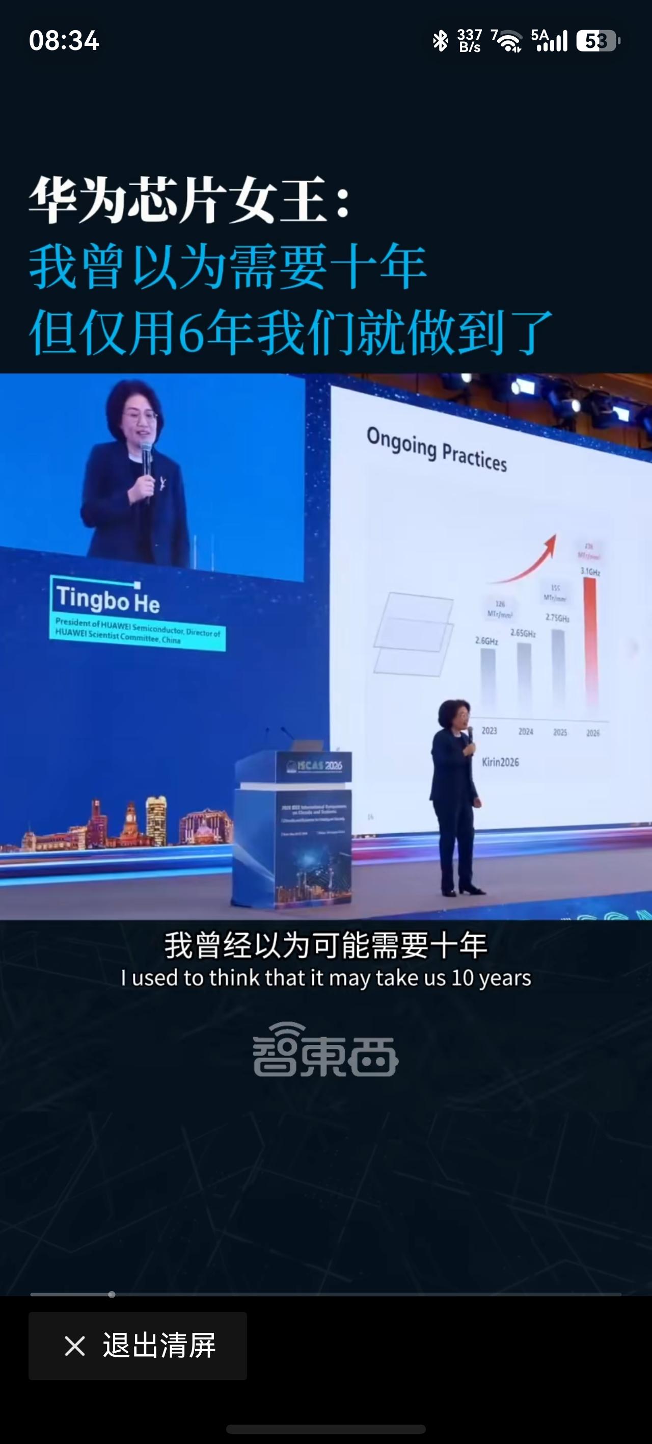 芯片攻克韬t定律，有一点让华为芯片女王何庭波都感到意外！在第56届IEEE国
