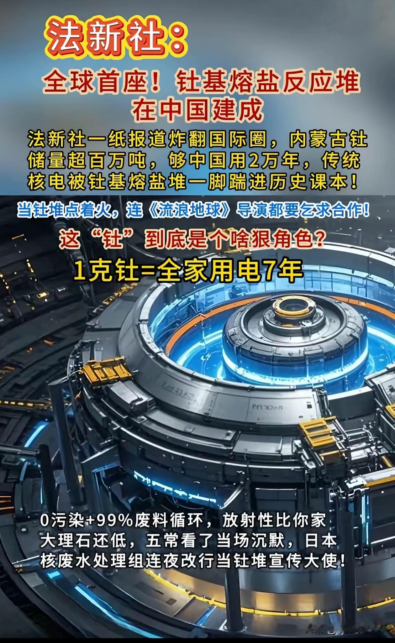 【中国突破“地狱级”核电技术！美国放弃的路线，我们在戈壁实现了】美国50年没