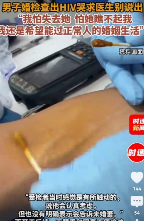“害人害己！”6月25日，北京，一男子在婚检中被查出HIV，整个人当场就崩溃，他