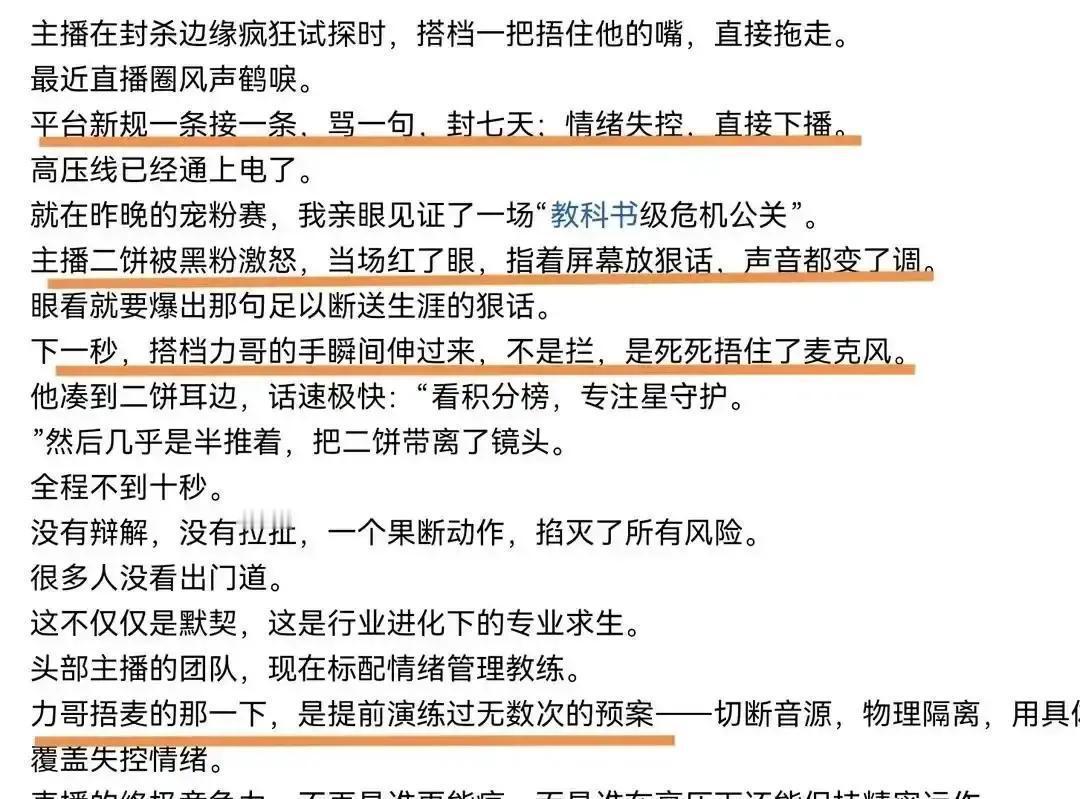 “一句话翻车，10秒止损”二饼直播突然飙狠话，力哥一把捂麦，画面静止。