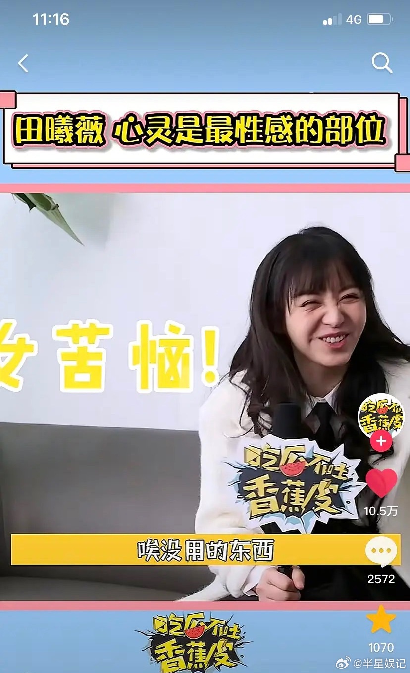 怪不得田曦薇总是假笑了，真笑的时候和🐮一样