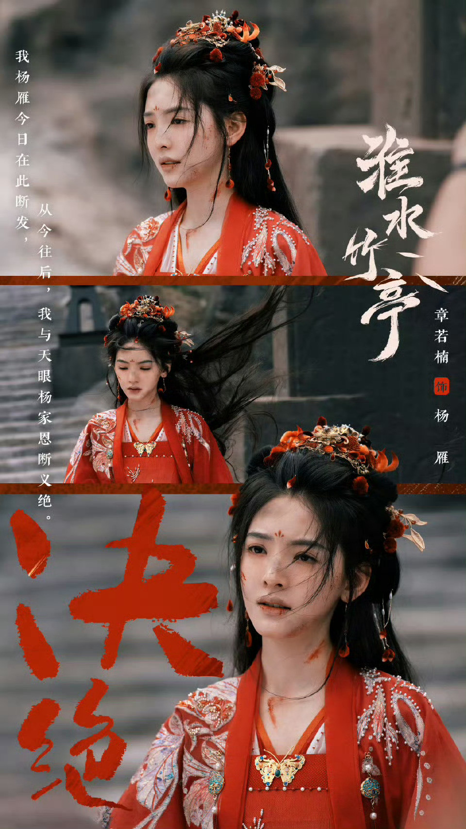 章若楠淮水竹亭客串镜头破碎美呀，真的！！！​​​