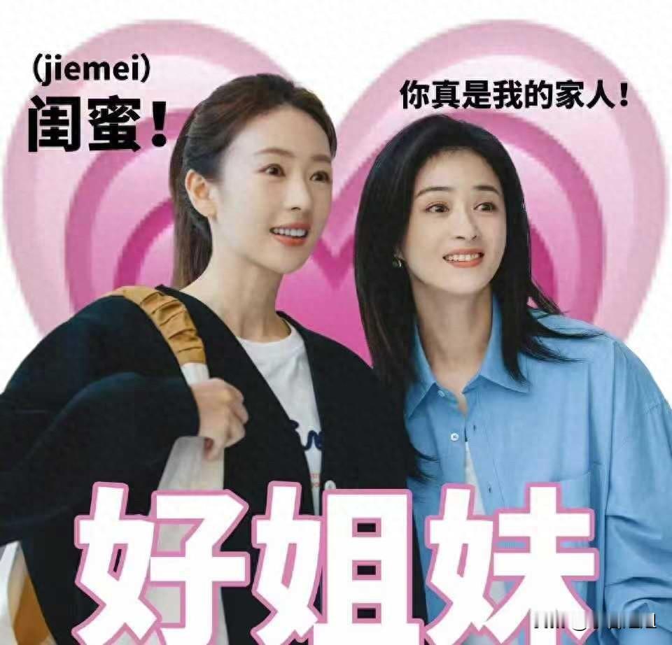 童瑶今晚怕是要笑醒了，她和蒋欣演姐妹，结果全网都在问：这俩人真是同龄人？一个