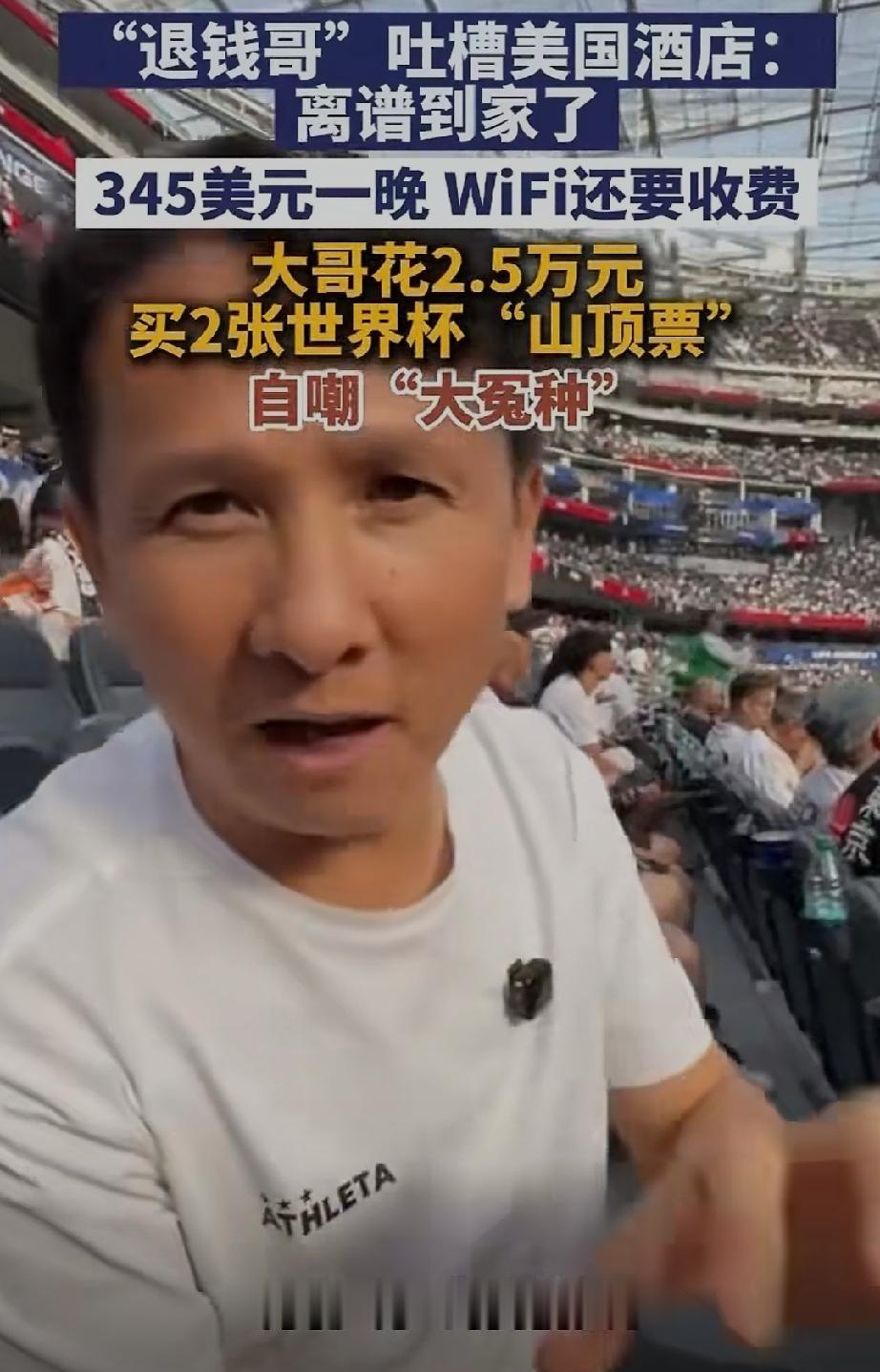 “退钱哥”何胜成为世界杯最大冤种！别人都是完美避坑，这位大哥是一路踩坑。相信大