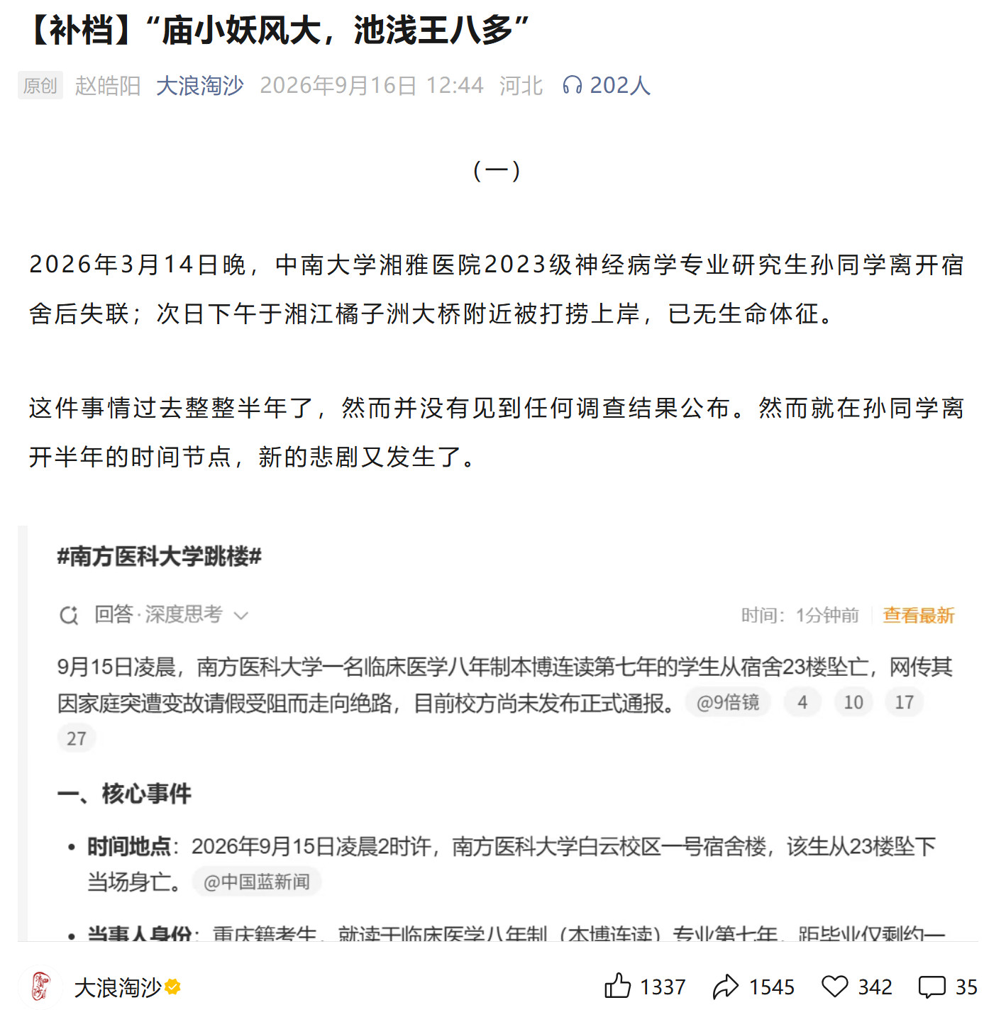 警方回应南方医科大学疑坠楼事件以十分沉重的心情看了皓阳同志刚发出的“补档”。甚