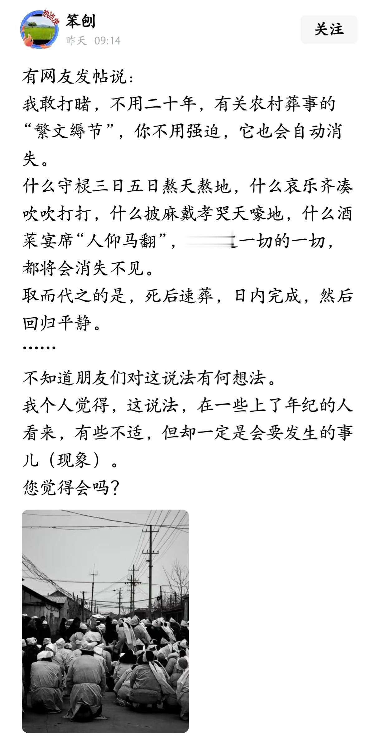 “不用二十年，有关农村葬事的“繁文缛节”，你不用强迫，它也会自动消失。”