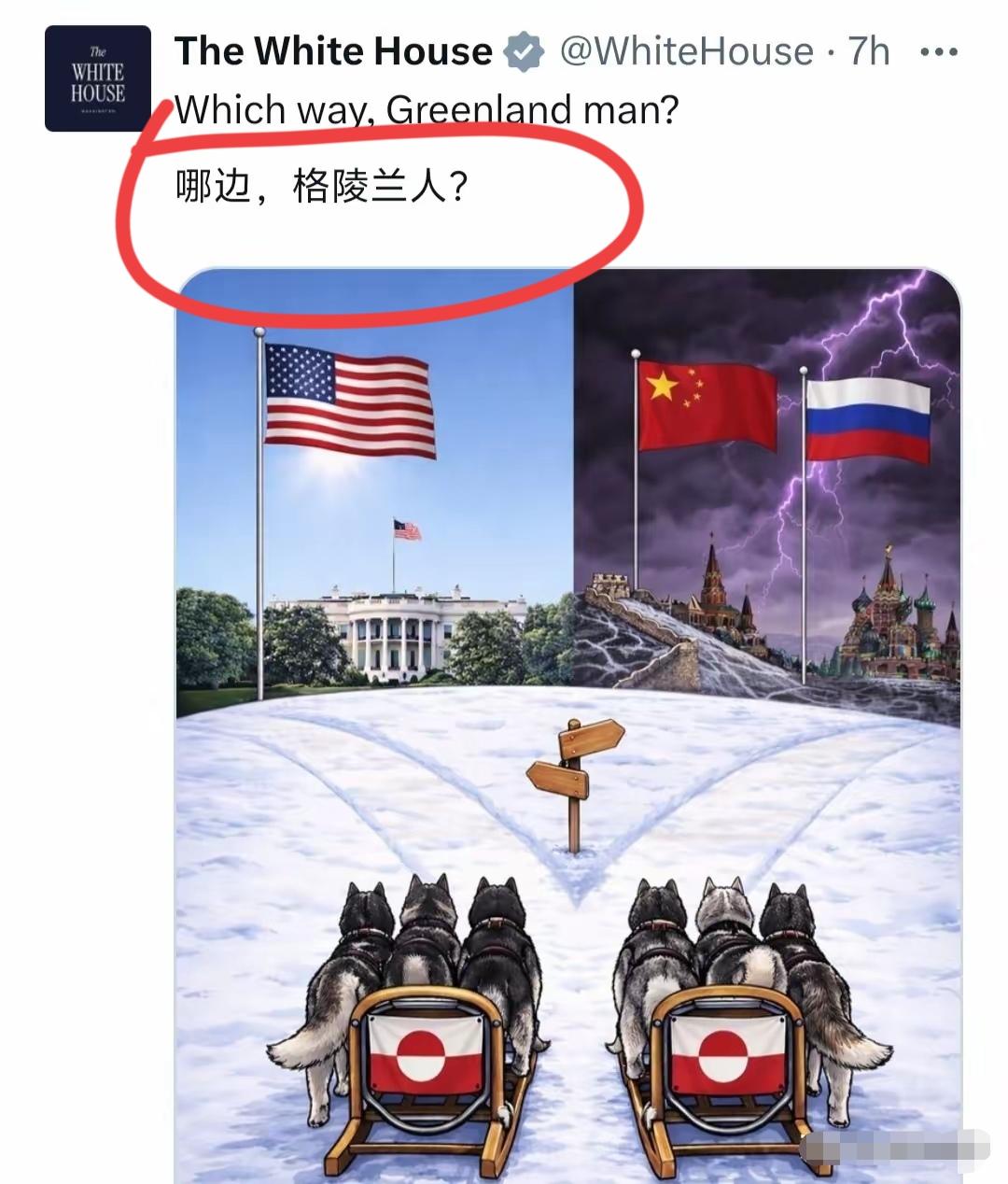 1月14日，白宫用一张“哪边，格陵兰岛人？”的漫画完美复制了特朗普“我不拿下格陵