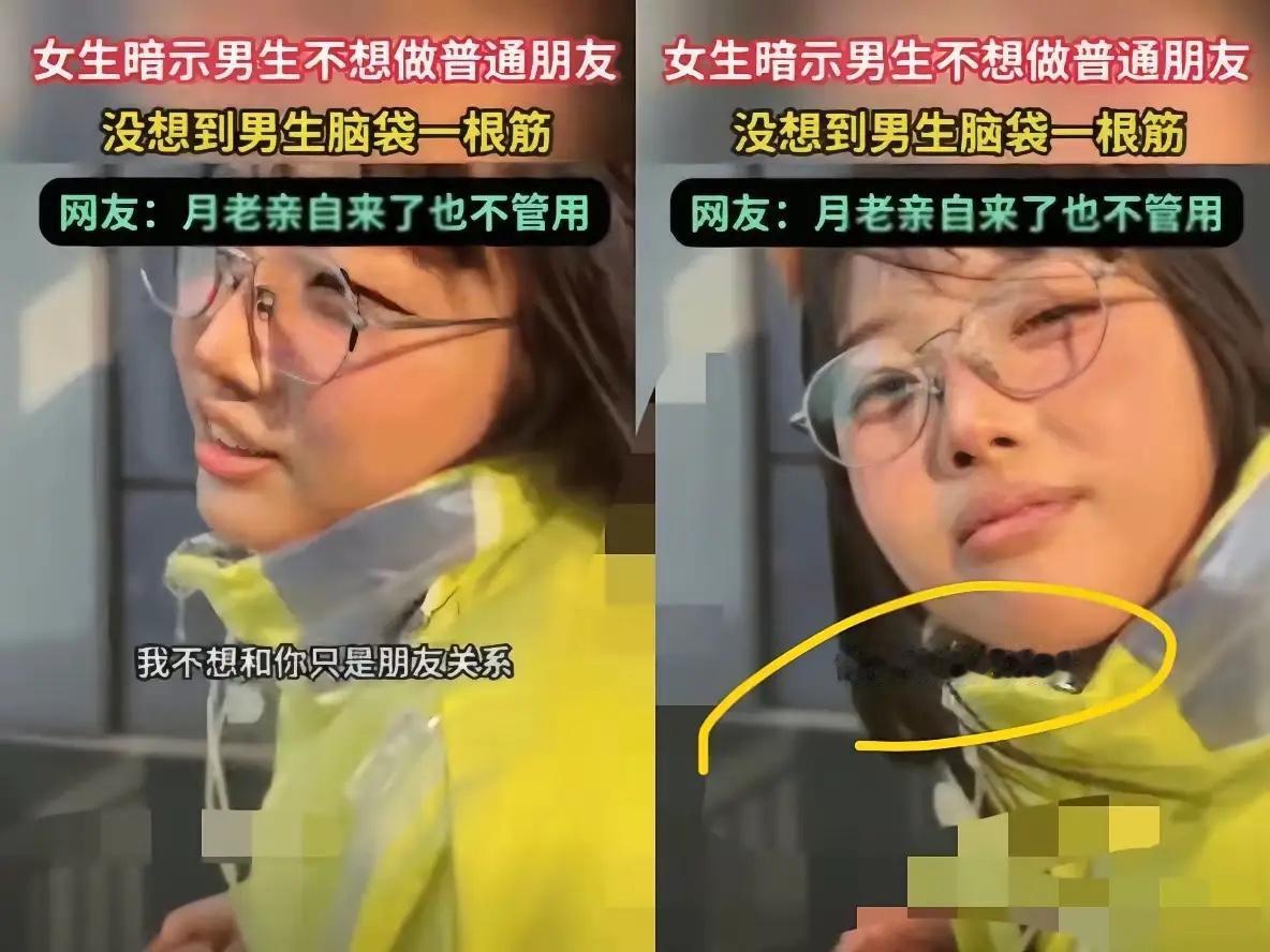 哈哈！月老来了都得摇头！湖南一女生暗示男生，不想做普通朋友，本以为男生会懂，结果