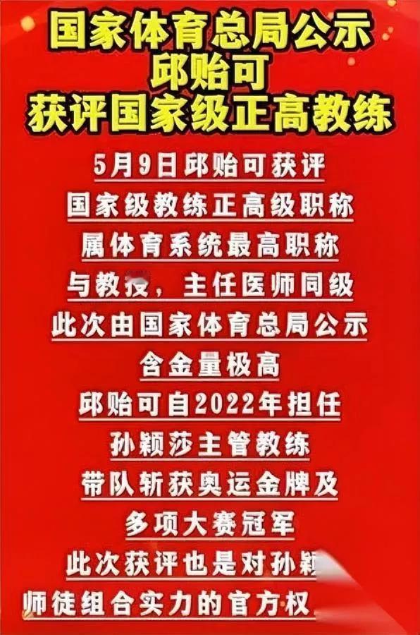 邱贻可当教练这回真赢麻了你敢信他职称比马琳王皓还高？之前好多人都有固