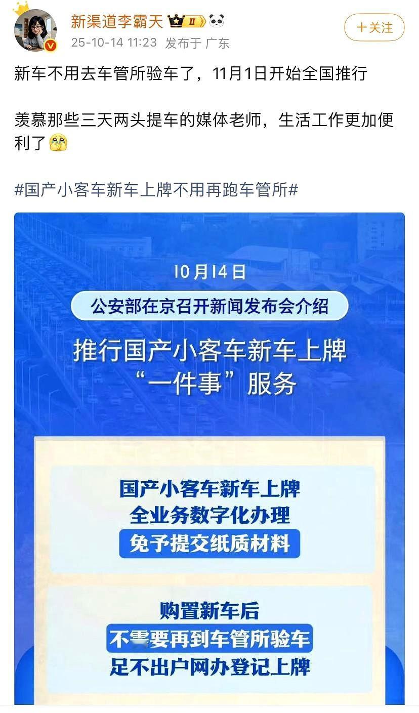 新车不用去车管所验车了，11月1日开始全国推行！4S店再也不能以此为借口收费了