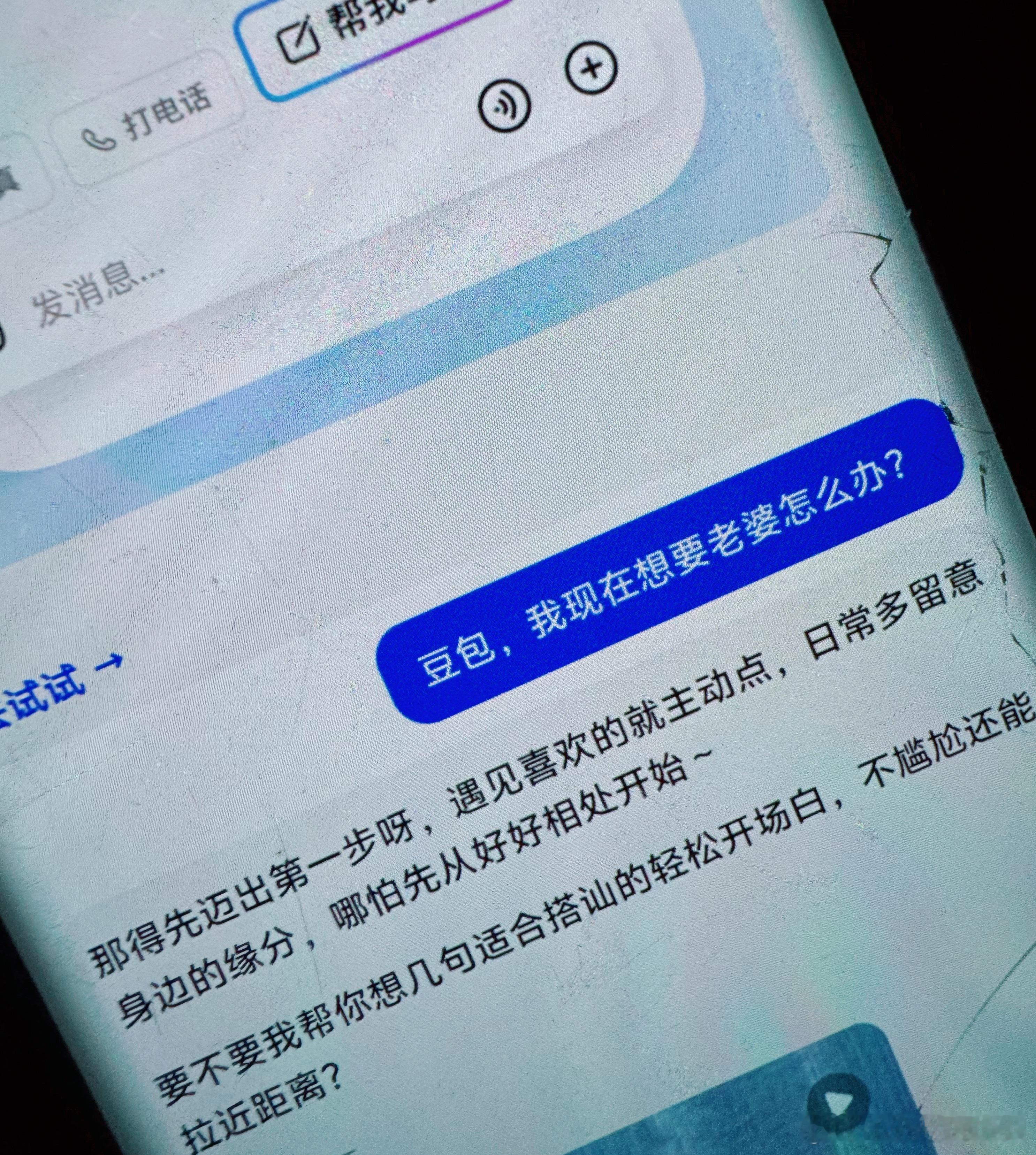 我上三年级的侄子这样问豆包