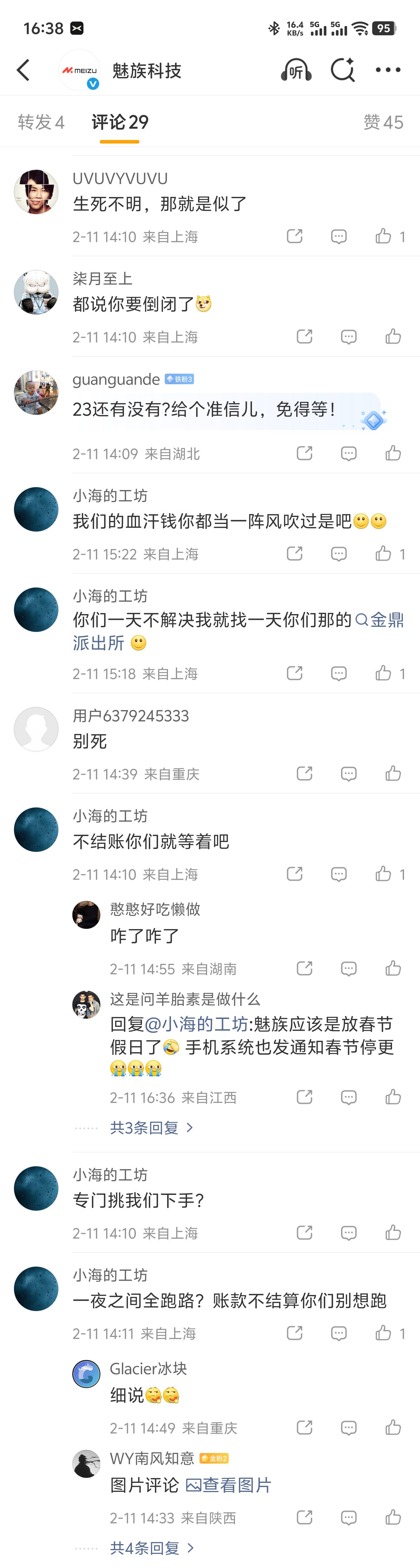 大过年的，魅族这是不结人家的血汗钱