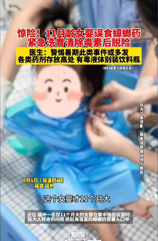 “险些丧命！”8月4日报道，福建福州，一户人家为了灭虫，在家里的角落放了蟑螂药。