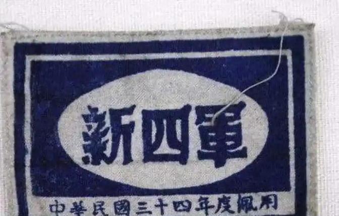 1938年8月30日，新四军特务营营长叶道志被以叛逃罪执行枪决，叶道志被枪决前夕